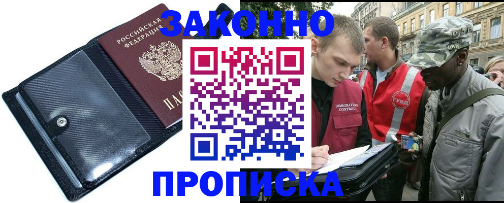 прописка ребенка в Змеиногорске