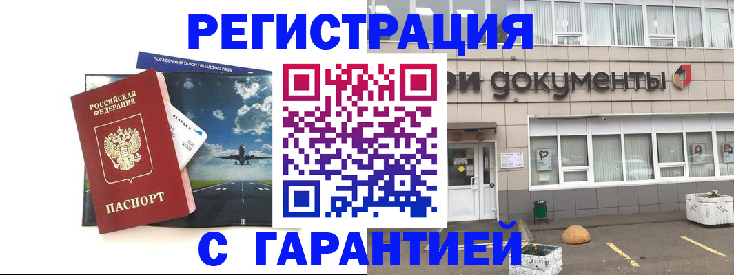 временная регистрация в Змеиногорске