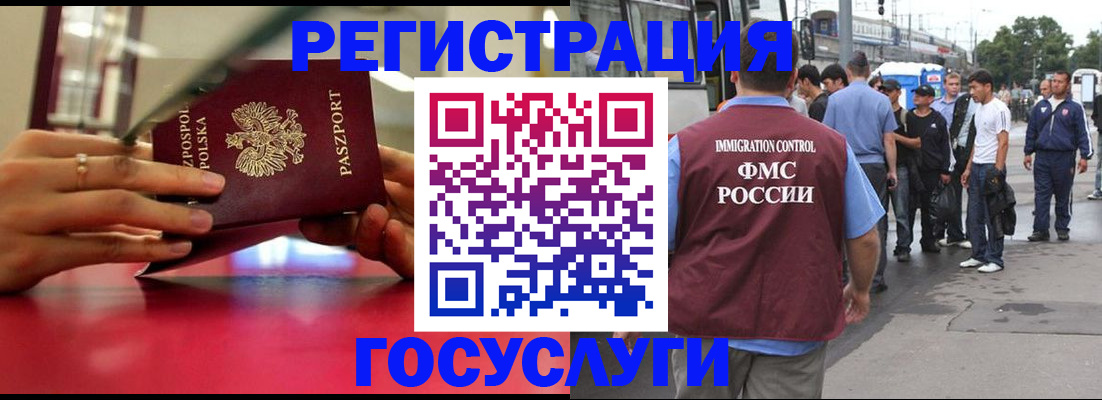 прописка поиск в Змеиногорске