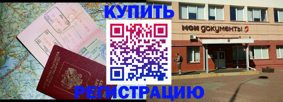 прописка для военкомата в Змеиногорске