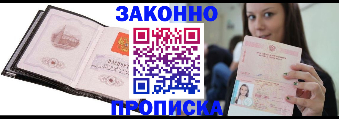 временная регистрация в квартире в Змеиногорске