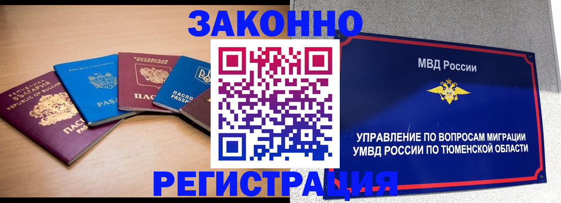 прописка в квартире в Змеиногорске
